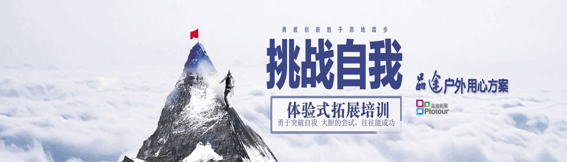 拓展培訓